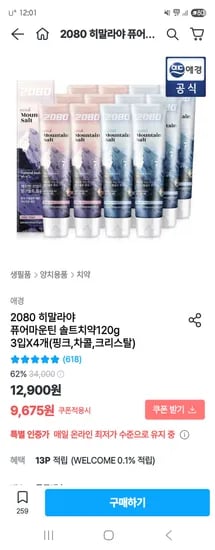 오늘의집) 애경 2080 히말라야 솔트치약 120g 12개 9,675원