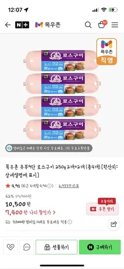 네이버 목우촌/첫구매+멤버십무배)주부9단 로스구이 250g x 4개 7,400원