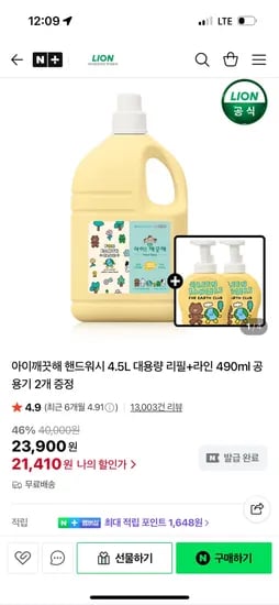 네이버)라이온코리아 브랜드스토어 아이깨끗해4.5L리필+490ml공용기 2개 증정 21,410원