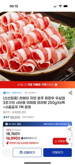 지마켓) 누리푸드 호주 청정우 우삼겹 250g 6팩 유클 16,590원 무배