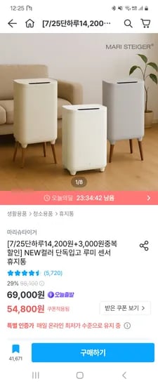 오늘의집) 마리슈타이거 루미 센서 휴지통 V2 20L 46,620원 무배