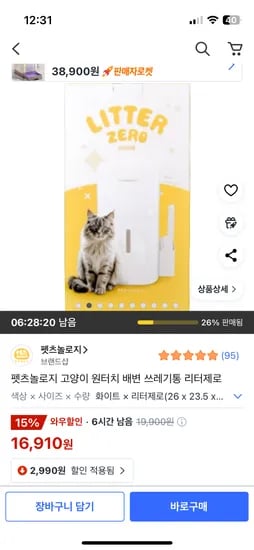 쿠팡) 고양이 원터치 배변 쓰레기통 리터제로 16,910원