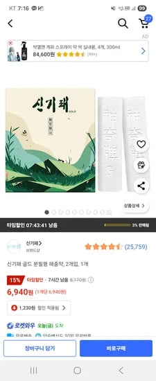 쿠팡 신기패 골드 분필형 해충약, 2개입, 1개 6940원
