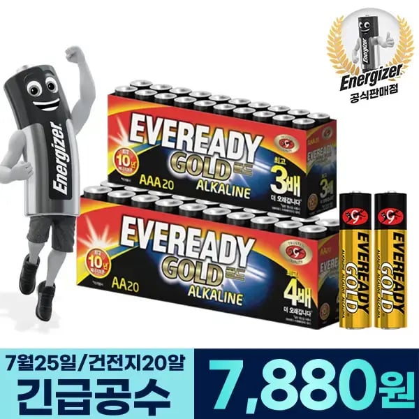 11번가) 에너자이저 EVR 알카라인 건전지 AA,AAA 20알 7880원 무배