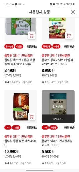 홈플 풀무원 3만이상 1만원 상품권 증정(예를 들어 만두2 돈까스 4하면 3만2천에 1만 증정)