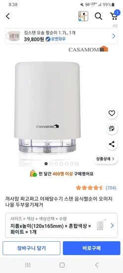쿠팡) 까사맘 짜고짜고 야채탈수기 짤순이 31,100원