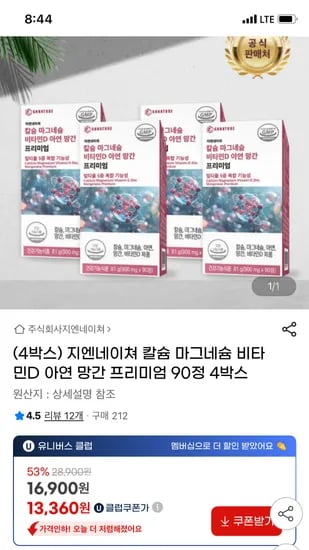 지마켓) 지엔네이쳐 칼마디 프리미엄 90정 4병 총360정 13,360원