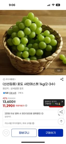 지마켓)샤인머스켓 1kg(2-3수) 11,290원