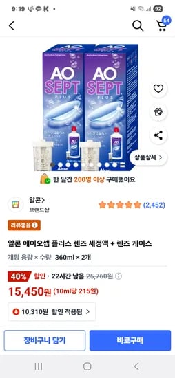 쿠팡)알콘 에이오셉 360ml2개 15,450원 초핫딜같아요