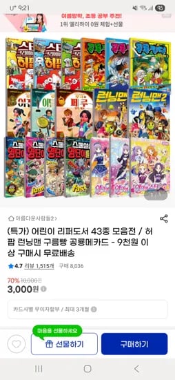 지마켓) 도티잠뜰 런닝맨 터닝메카드 등 리퍼도서 43종 2000원~