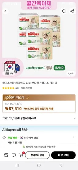알리)하기스 밴드형 특가 밤부/네이처 2박스 77,510원/ 2단계 223원