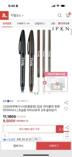 옥션)입큰 라이블리 붓펜 아이라이너 9500원