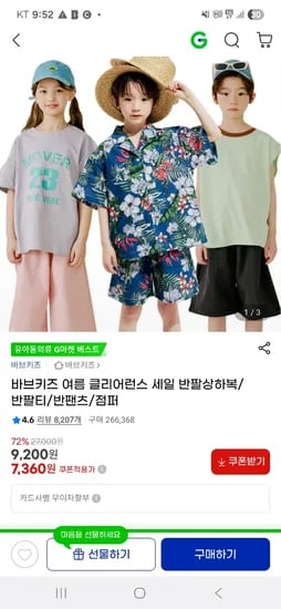 지마켓)바브키즈 시애틀티 쿠폰가 5920원 무료배송