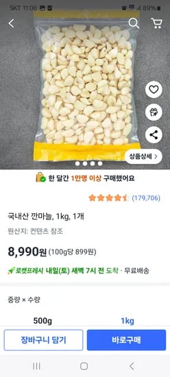 쿠팡)국내산 깐마늘, 1kg 8990원 핫딜