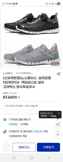 지마켓)노스페이스 남여공용 보아 고어텍스87,660원 무배