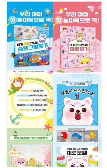 키즈노트) 방학맞이 두뇌발달 놀이북 7,000원 핫딜