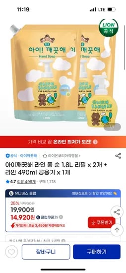G마켓)아이깨끗해 라인 폼 순 1.8L리필 2개+라인490ml 공용기 1개 14,920원 유클럽