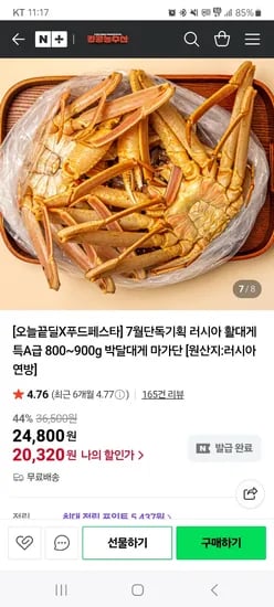 네이버) 킹콩농수산 오늘끝딜 활대게 특A급 22,800원 무배