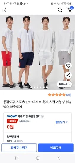 쿠팡)공감도구 스포츠 반바지 기능성 런닝반바지 5,600원/로켓배송