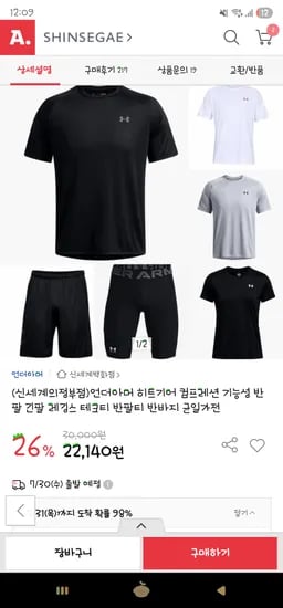 옥션) 언더아머 기능성반팔티/레깅스/반바지 균일가 21,360원 무배