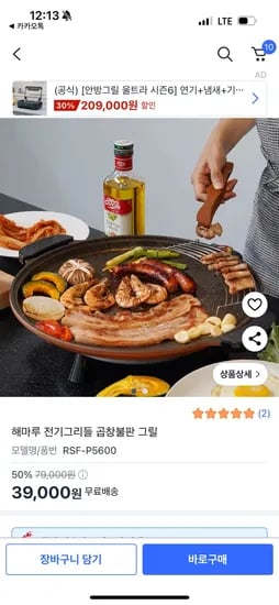 쿠팡) 해마루 전기그리들 곱창불판 그릴 39,000원 최저가