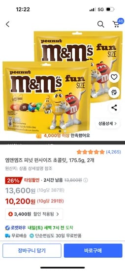 쿠팡와우) 엠앤엠즈 피넛 펀사이즈 초콜릿, 175.5g, 2개 10,200원
