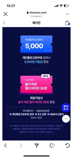블루존)) 신규회원 가입시 솔가 비타민 줌 오쏘몰 이뮨 30일치 68,000