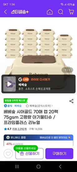 지마켓) 베베숲 시어골드 70매 캡 20팩 75gsm 고평량 24990원(유클쿠폰 추가할인)