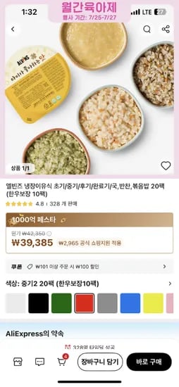알리)엘빈즈 이유식 중기2 20+2팩 팩당 36,525원+보냉백증정 핫딜이요 / 무배