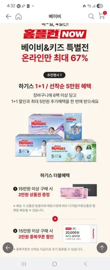 홈플러스)하기스 기저귀 6팩  132400원(체감 102400원)