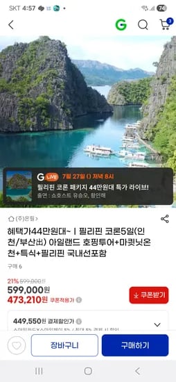G마켓)필리핀 세부,마닐라 환승 코론섬 패키지 449,550원