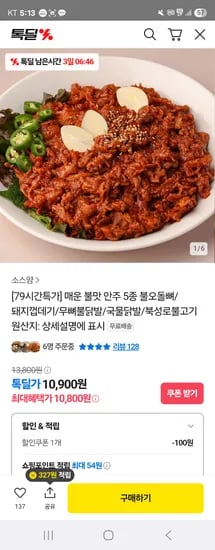 톡딜) 불오돌뼈 or 북성로 불고기 1+1 10,900원 무배
