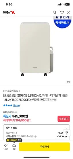 카카오) 삼성전자 1등급 인버터 제습기 18L 399,900원 무배