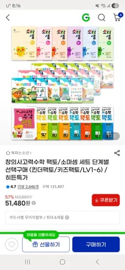 지마켓) 소마셈 8권 세트 36040원~ 킨더팩토 팩토슐래등 다양