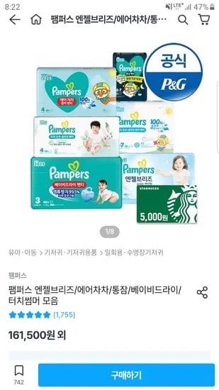 오늘의집) 팸퍼스 통잠팬티 2박스+체험팩 2팩 93,080원