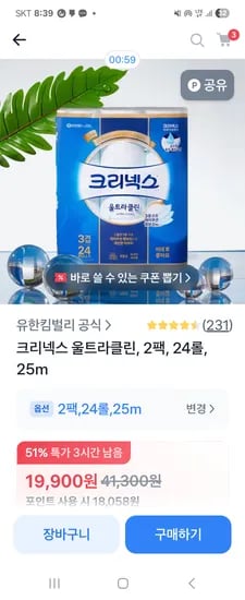 크리넥스 2팩 19900원 핫딜