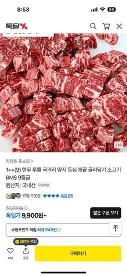 톡딜) 한우투쁠(9)등급! 고기200g 9,900원 무배 초초핫딜