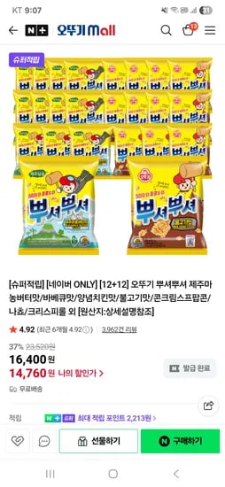 스팜_오뚜기몰) 뿌셔뿌셔 과자 24개 14600원 (1봉615원꼴)