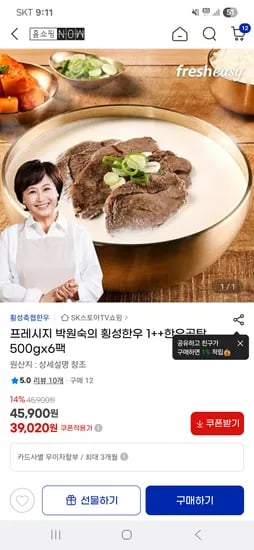 g마켓)횡성축협한우 투쁠 한우곰탕 500g 6팩 39,020원