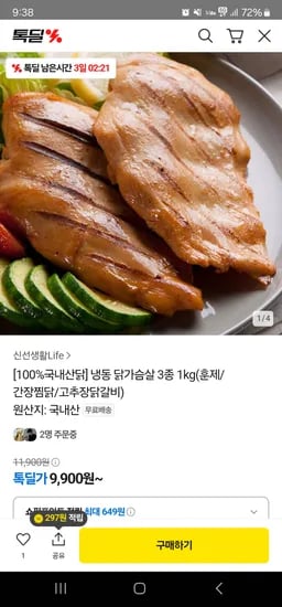 톡딜) 국내산닭가슴살 훈제,간장,고추장닭갈비, 1kg 11,900원 무배