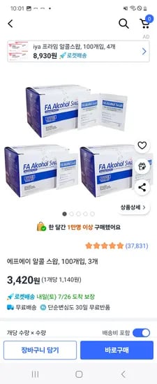 쿠팡) 에프에이 알콜 스왑 100개입 3개 3,420원