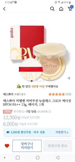 에스쁘아 쿠션 간절히 구해요