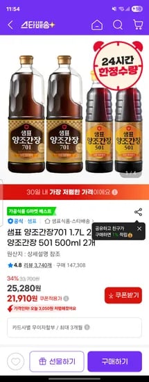 지마켓)스타배송 샘표 양조간장701 1.7L 2개 + 양조간장 501 500ml 2개 21910원