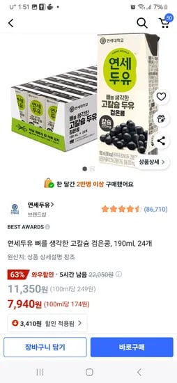 쿠팡)연세두유 뼈를 생각한 고칼슘 검은콩, 190ml, 24개 7,940원
