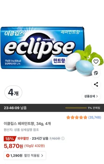 쿠팡) 이클립스 페퍼민트향, 34g, 4개 5870원