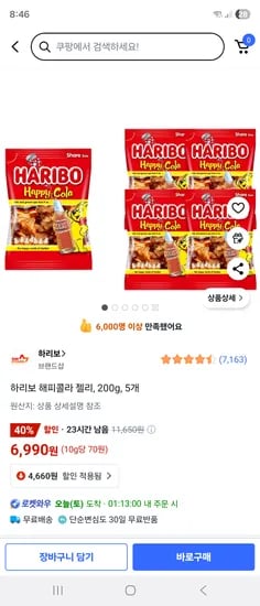 쿠팡) 하리보 해피콜라 젤리 200g 5개 6,990원