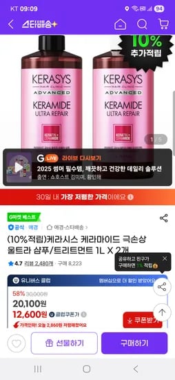 지마켓) 케라시스 극손상 트리트먼트1Lx2개 12600원