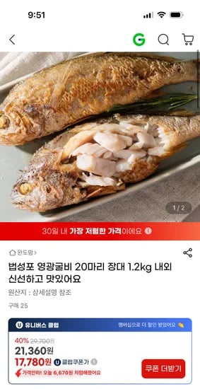 지마켓) 완도맘 영광굴비 20마리 장대1.2kg내외 17,780원 무배