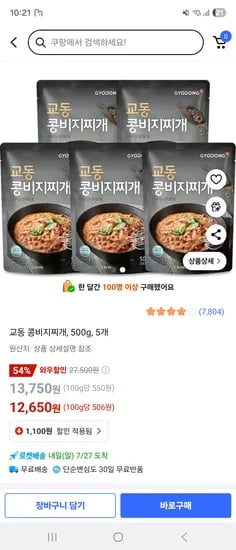 쿠팡) 교동 콩비지찌개 500g 5개 12,650원