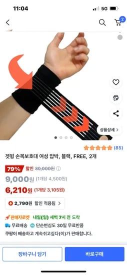 쿠팡)여성 압박 손목보호대 2P 6210원 무료배송